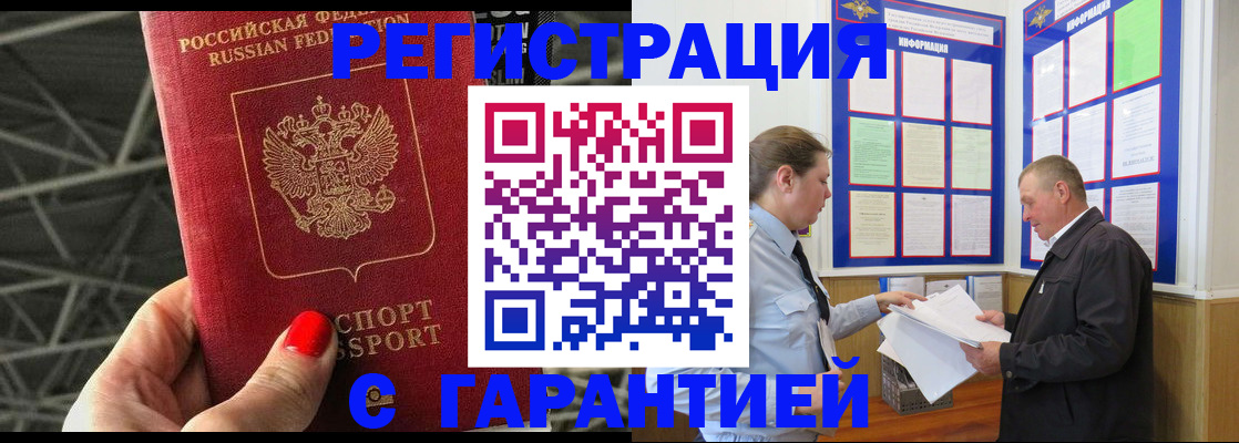 прописка 2025 в Завитинске