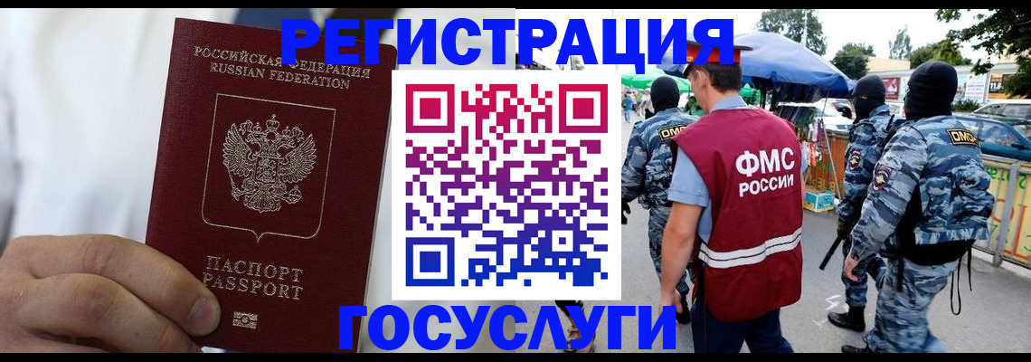 прописка регистрация в Завитинске